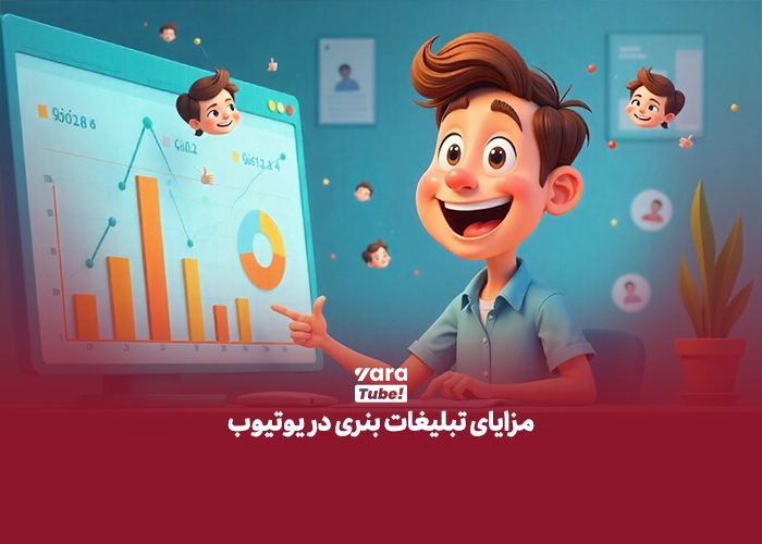 تبلیغات بنری در یوتیوب