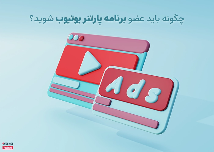 مانیتایز یوتیوب