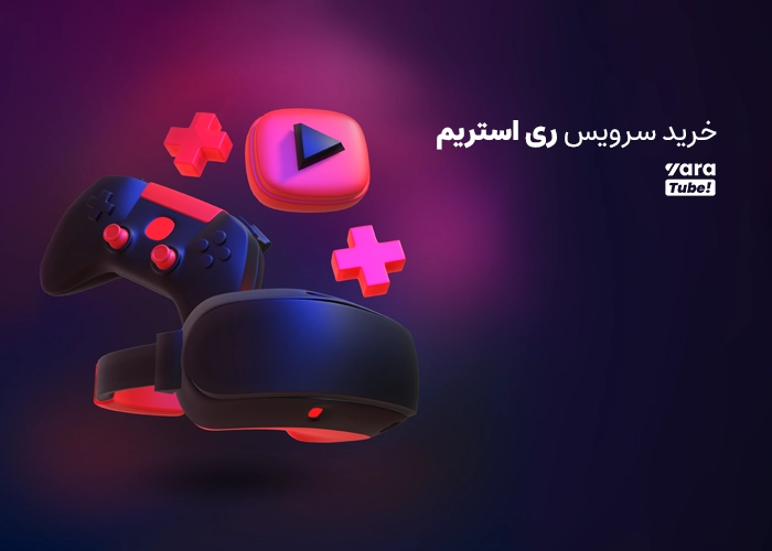 بهترین اینترنت برای گیم استریم یوتیوب 