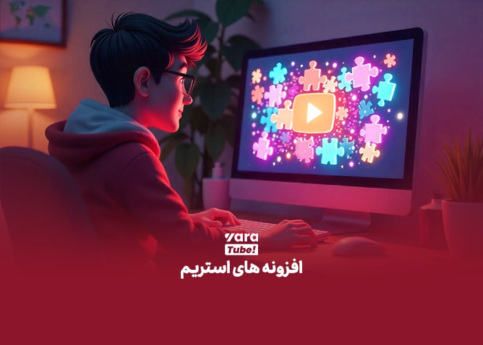 استریم کردن در یوتیوب 