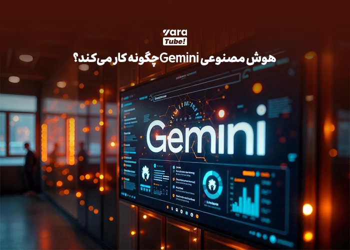 هوش مصنوعی گوگل جمنای