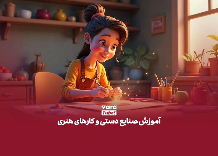 ایده یوتیوب فارسی