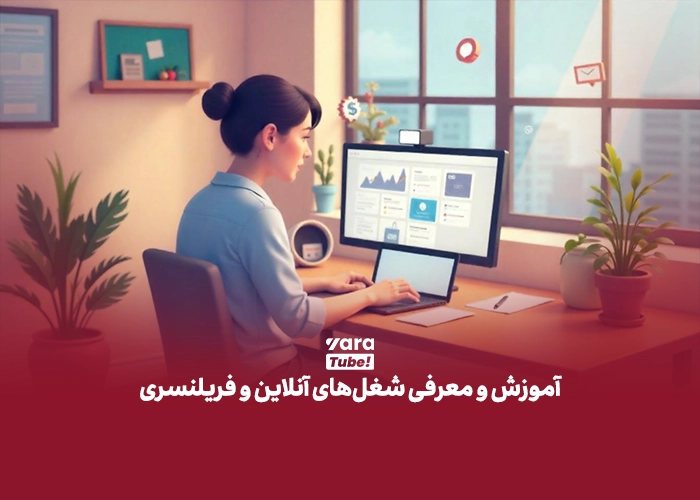 ایده یوتیوب فارسی