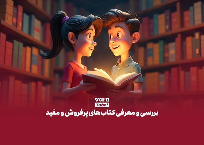 ایده یوتیوب فارسی