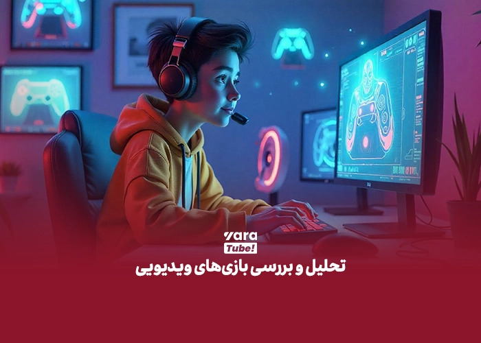 ایده یوتیوب فارسی