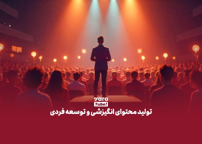 ایده یوتیوب فارسی