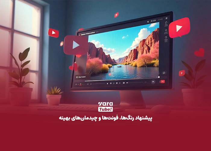 ساخت تامنیل یوتیوب با هوش مصنوعی