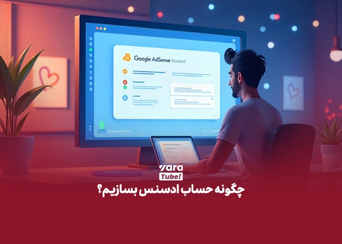 حساب بانکی یوتیوب 