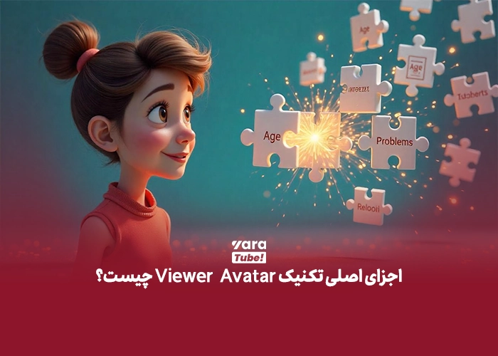 شناخت مخاطب در یوتیوب