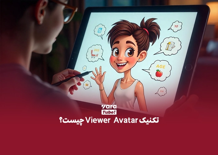 شناخت مخاطب در یوتیوب