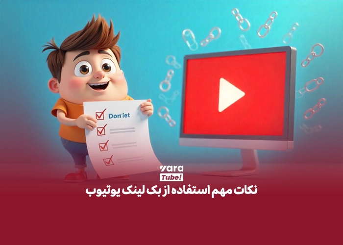 بک لینک یوتیوب