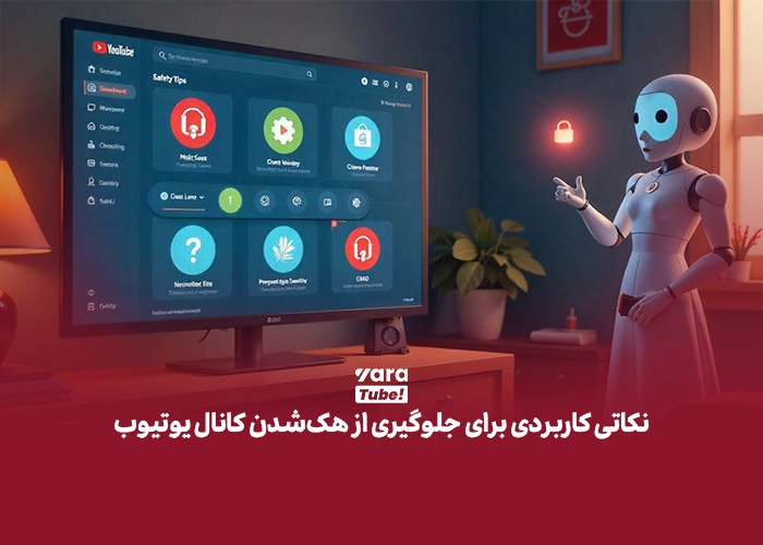 رفع هک یوتیوب با هوش مصنوعی