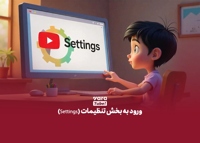 تغییر لوکیشن کانال یوتیوب