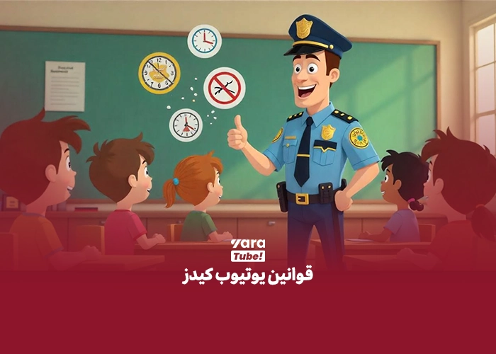 یوتیوب کیدز چیست