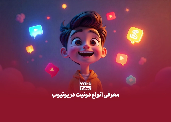 دونیت در یوتیوب