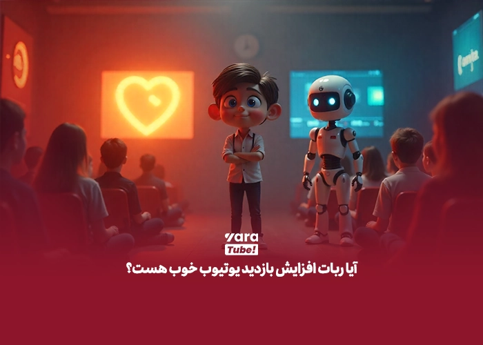 افزایش لایک یوتیوب