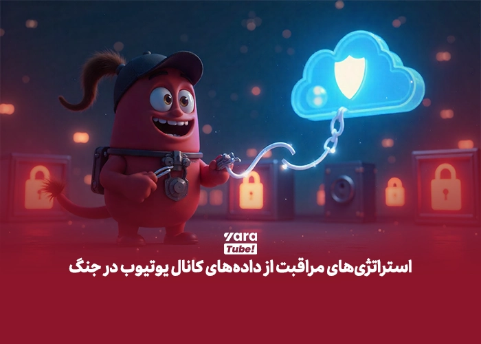 یوتیوب در جنگ