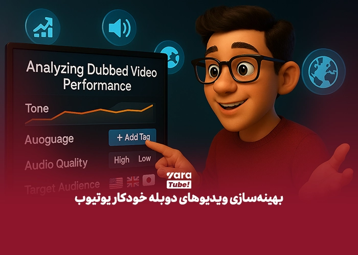 دوبله خودکار یوتیوب