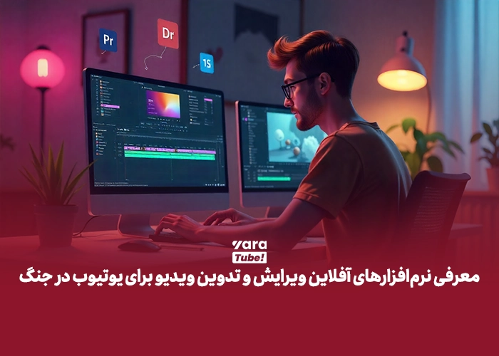 یوتیوب در جنگ