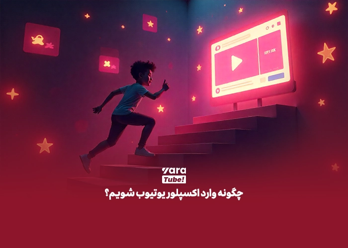 افزایش لایک یوتیوب