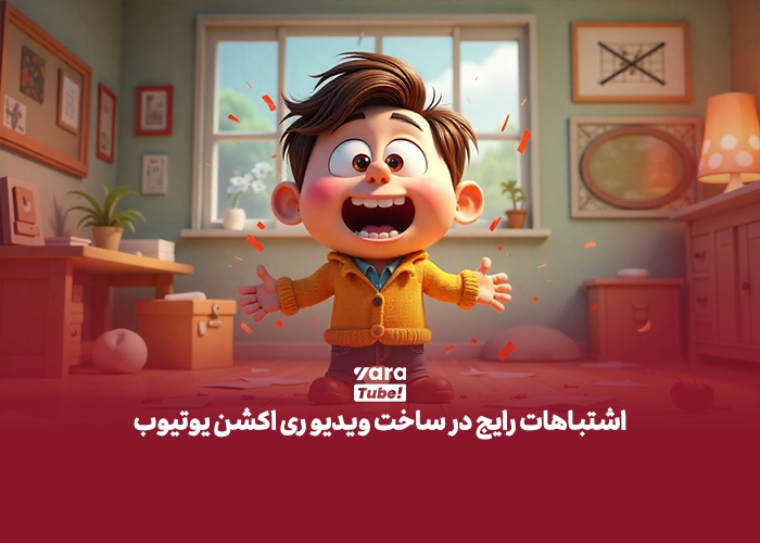 ویدیو ری اکت یوتیوب