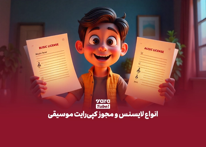 سایت دانلود موزیک بدون کپی رایت