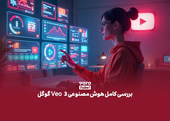 هوش مصنوعی Veo 3 گوگل