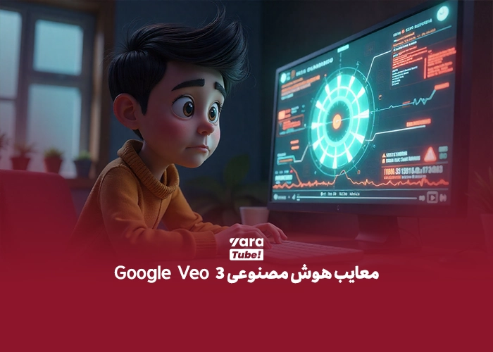 هوش مصنوعی Veo 3 گوگل