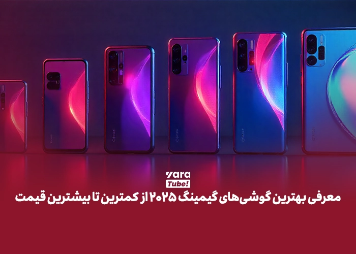 بهترین گوشی‌‌های گیمینگ